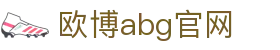 欧博abg官网|欧博登录 - (中国)红河欧博abg官网咨询集团有限公司欢迎您